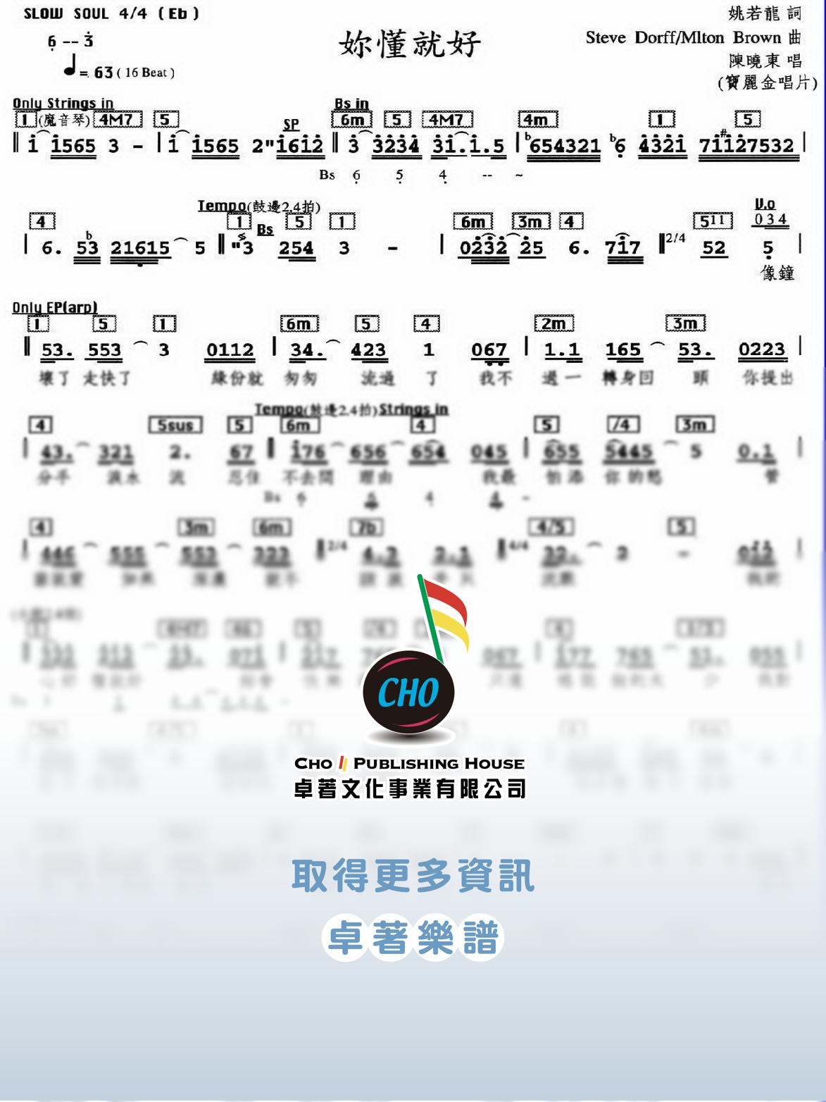 妳懂就好